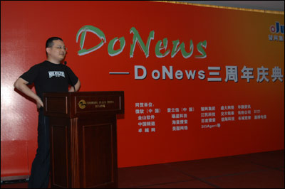刘韧在Donews三周年上讲话